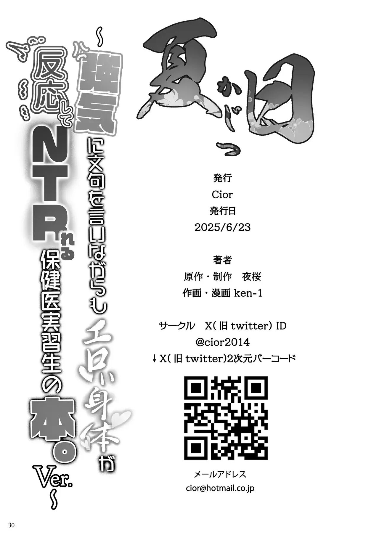 Summer Day -a Book About A Student Nurse Who Complains Forcefully But Whose Sexy Body Responds And Gets Cheated On Ver- Chapter 1000 Page 29